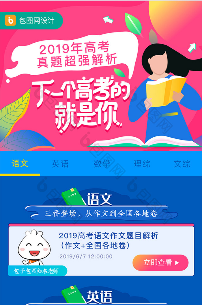 app高考真题解析讲解h5长图活动图