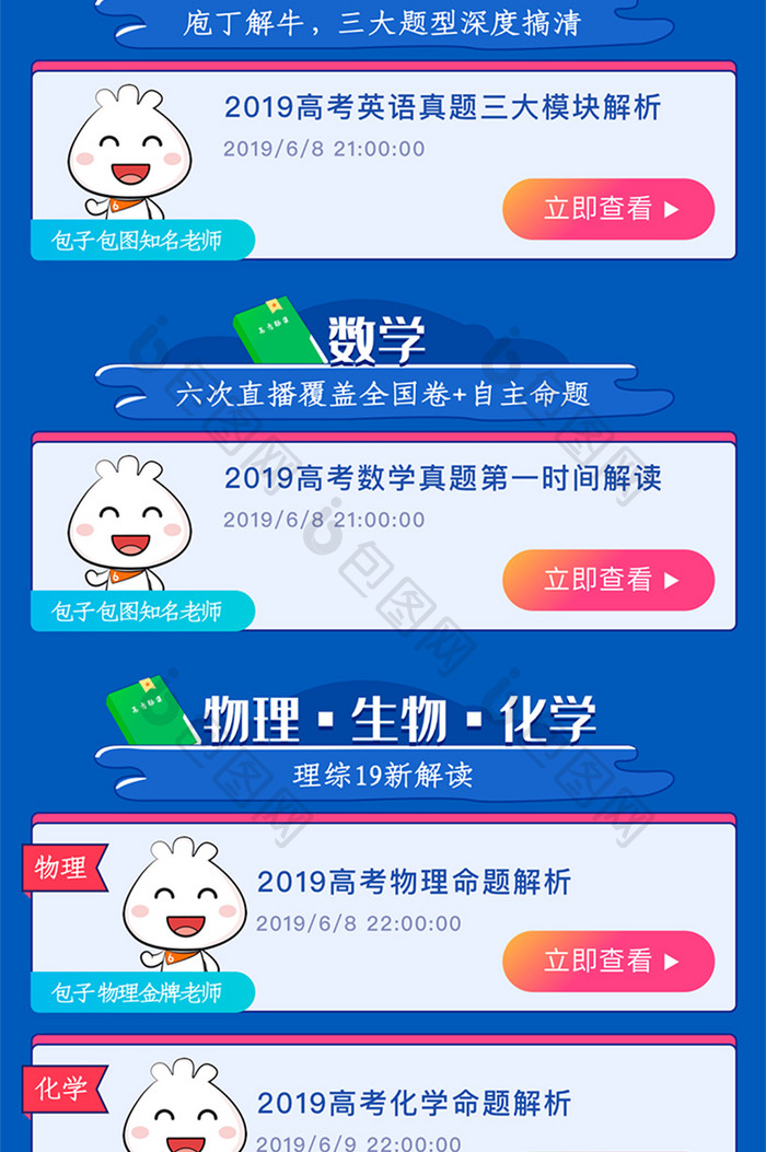 app高考真题解析讲解h5长图活动图
