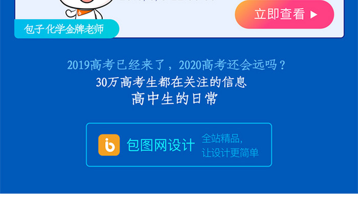 app高考真题解析讲解h5长图活动图