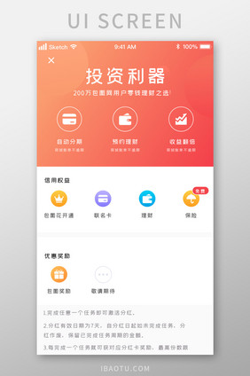 浅红色渐变投资理财项目推荐UI移动界面
