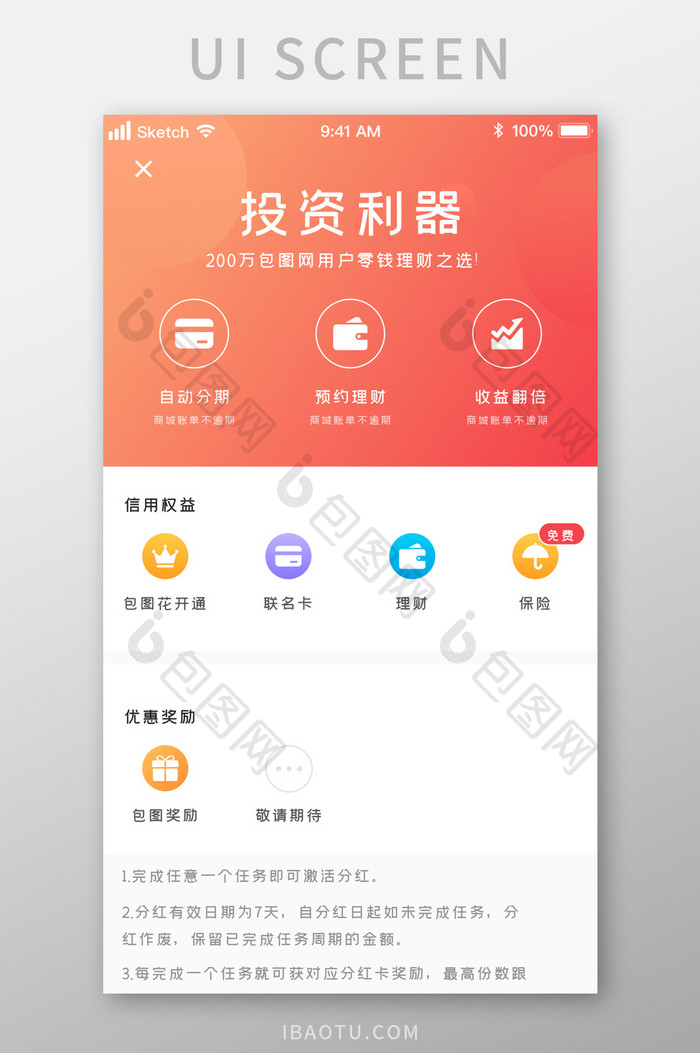 浅红色渐变投资理财项目推荐UI移动界面