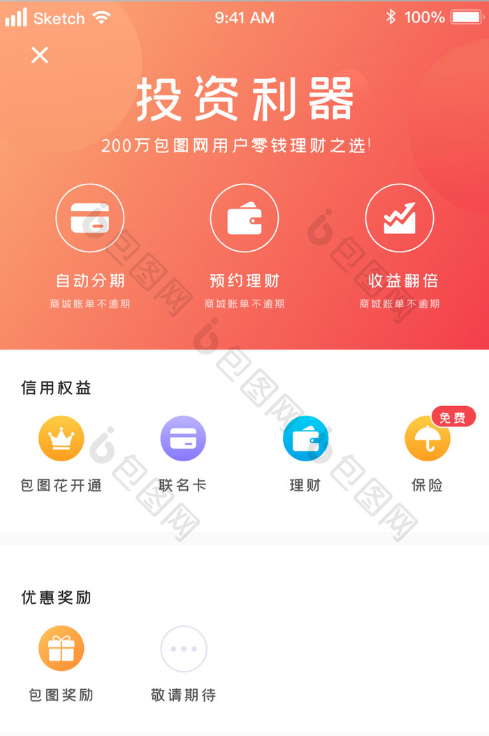 浅红色渐变投资理财项目推荐UI移动界面
