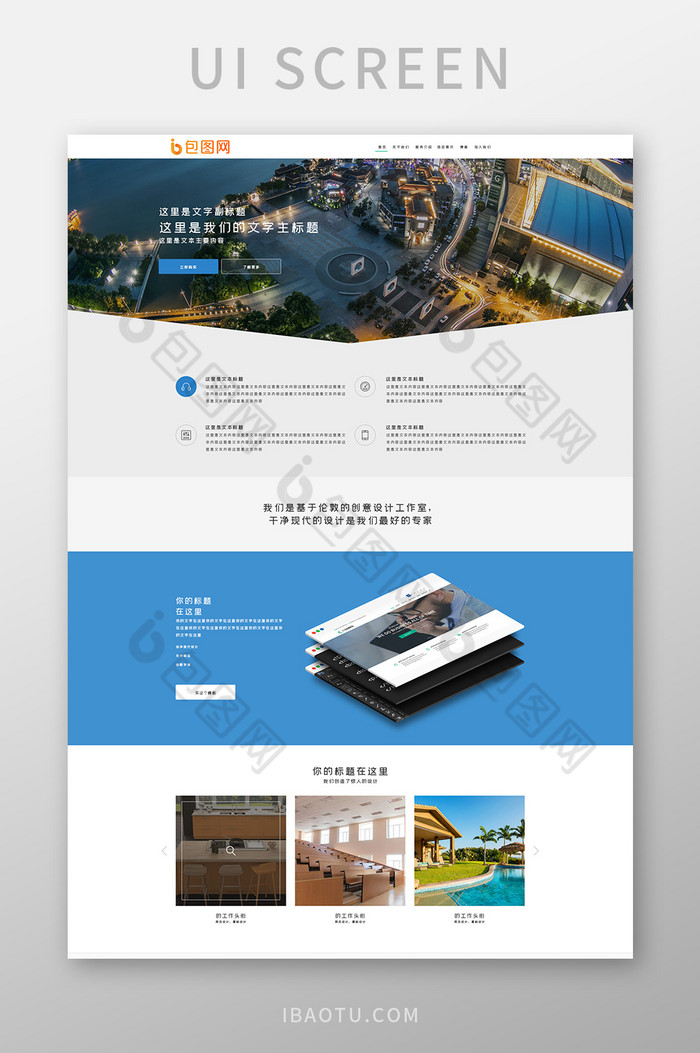 蓝色企业官网首页模板ui界面设计图片图片