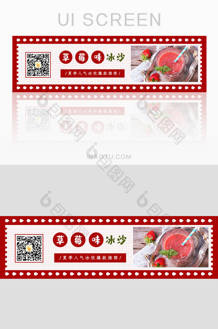 红色草莓冰饮UI手机主题banner图片图片