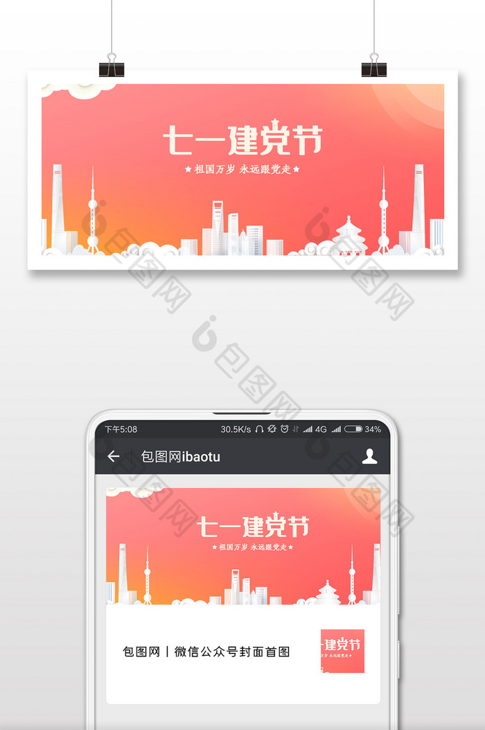 七一建党节微信公众号用图