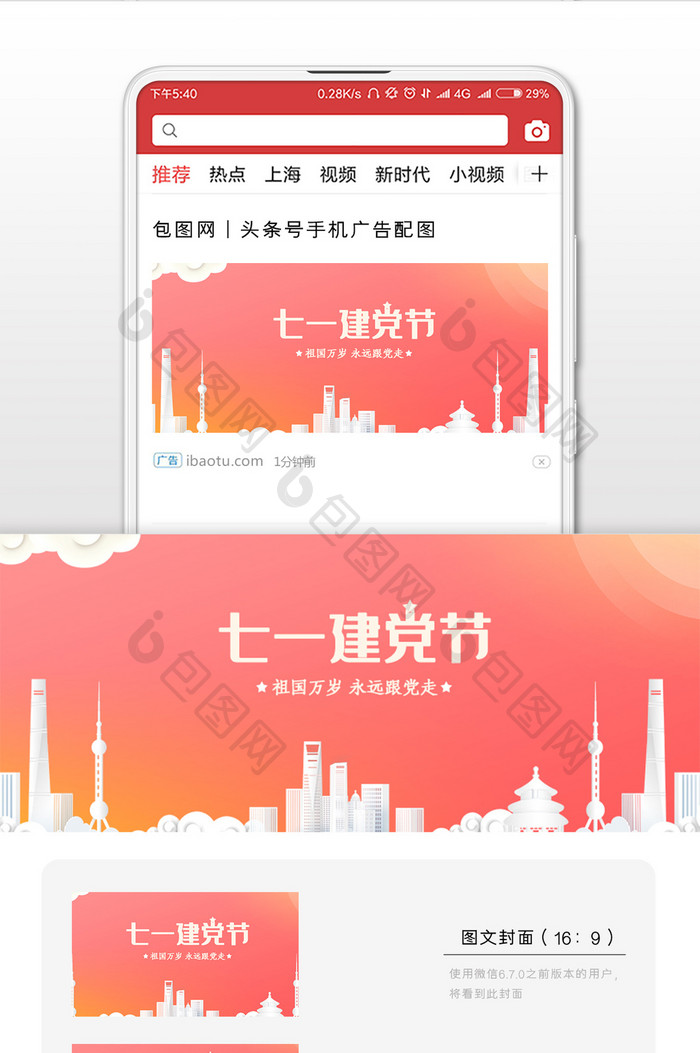 七一建党节微信公众号用图