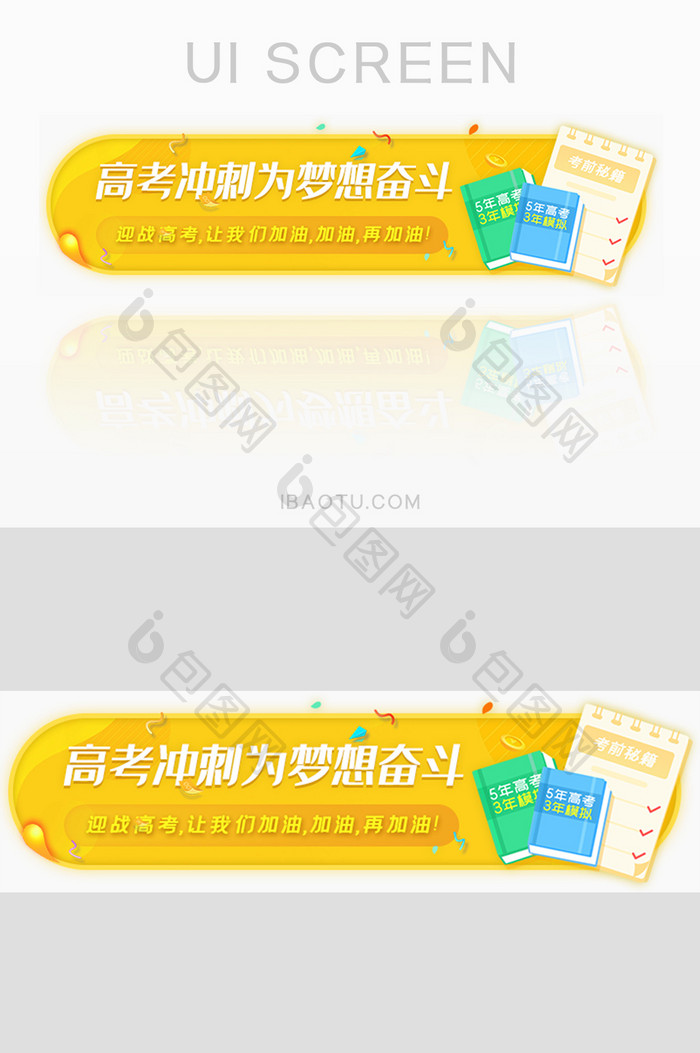 高考奋斗加油胶囊banner