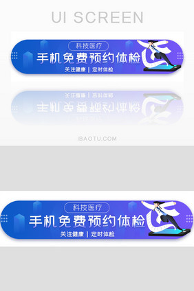 科技医疗体检健康胶囊banner