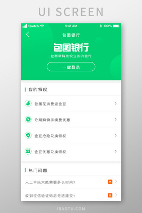 绿色简约风格金融理财投资UI移动界面