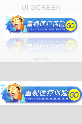 医疗保险健康保障胶囊banner