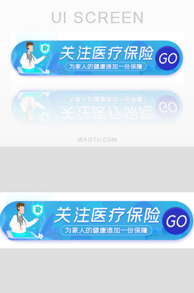 医疗保险保障健康胶囊banner