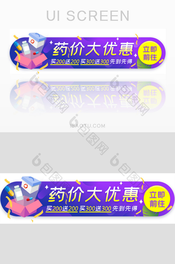 医疗药瓶大优惠活动胶囊banner