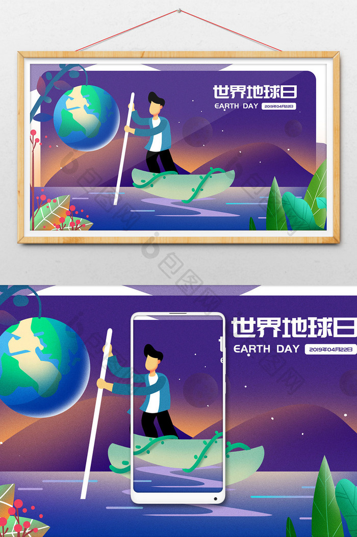 卡通手绘创意世界地球日星球海报设计插画