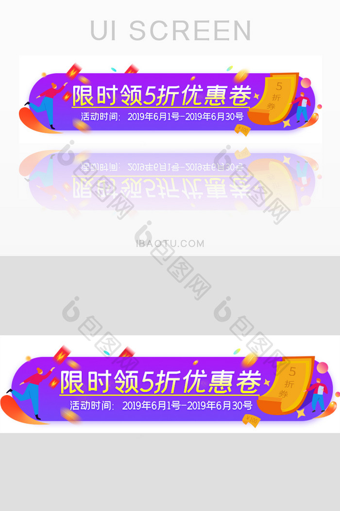 限时活动促销红包胶囊banner