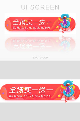 活动促销购物节活动倒计时胶囊banner