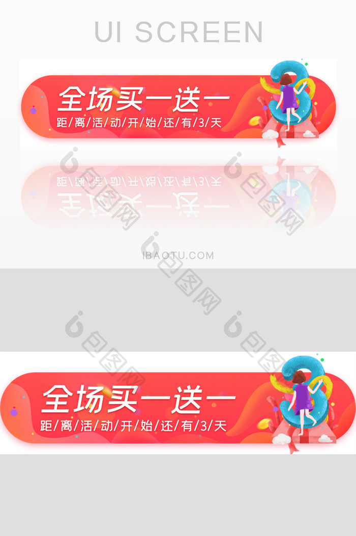 活动促销购物节活动倒计时胶囊banner