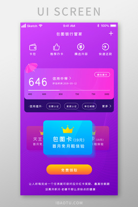 紫色全屏幕信用VIP推荐活动UI移动界面