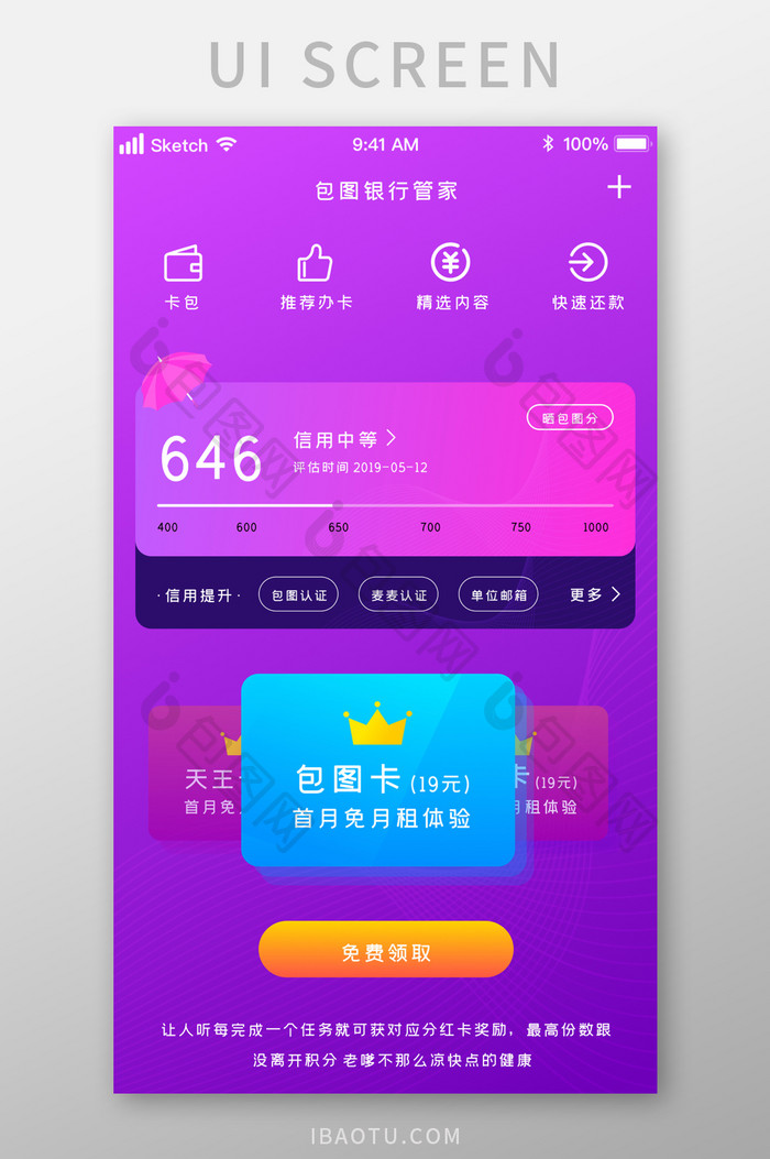 紫色全屏幕信用VIP推荐活动UI移动界面