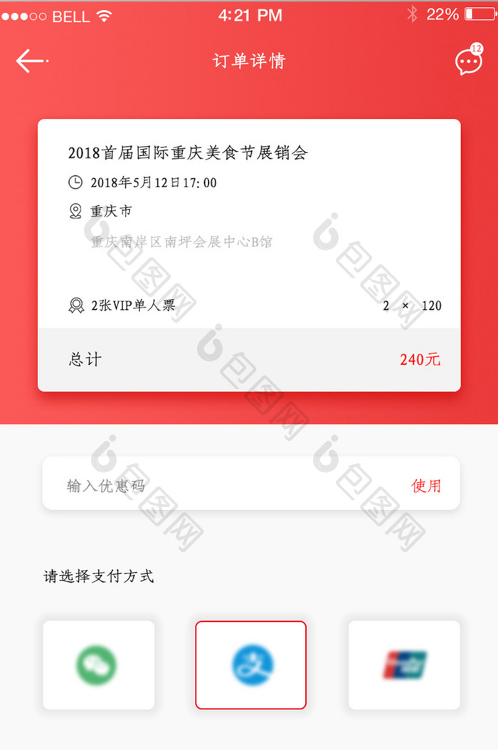 APP订单详情支付页面