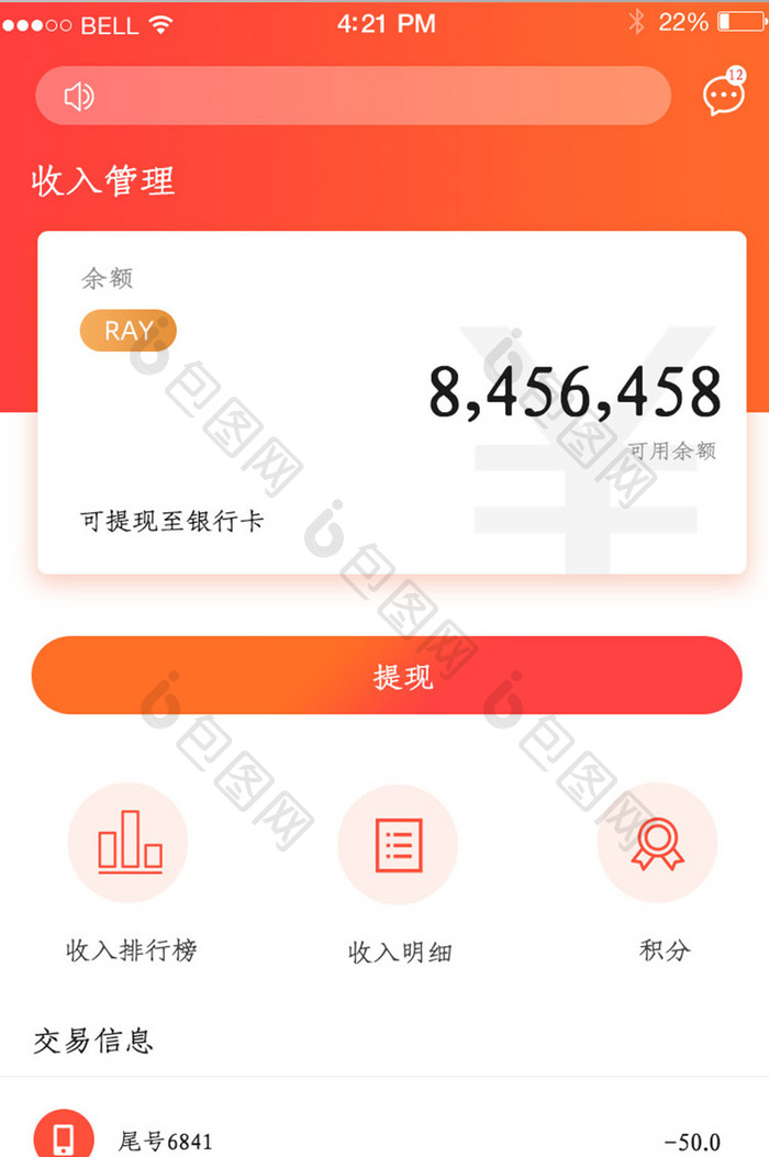 APP收入管理页面