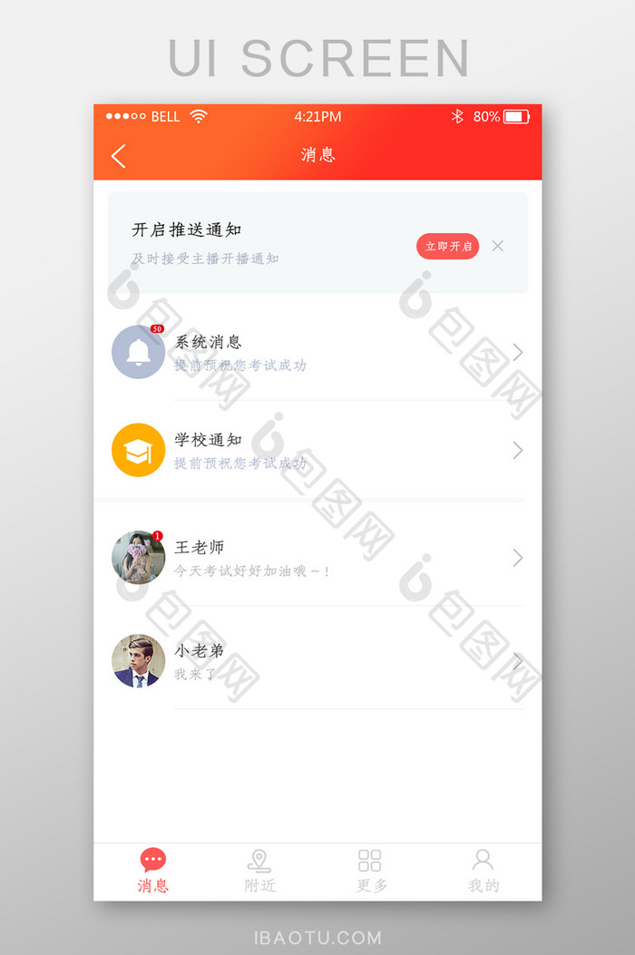 app学校消息页面