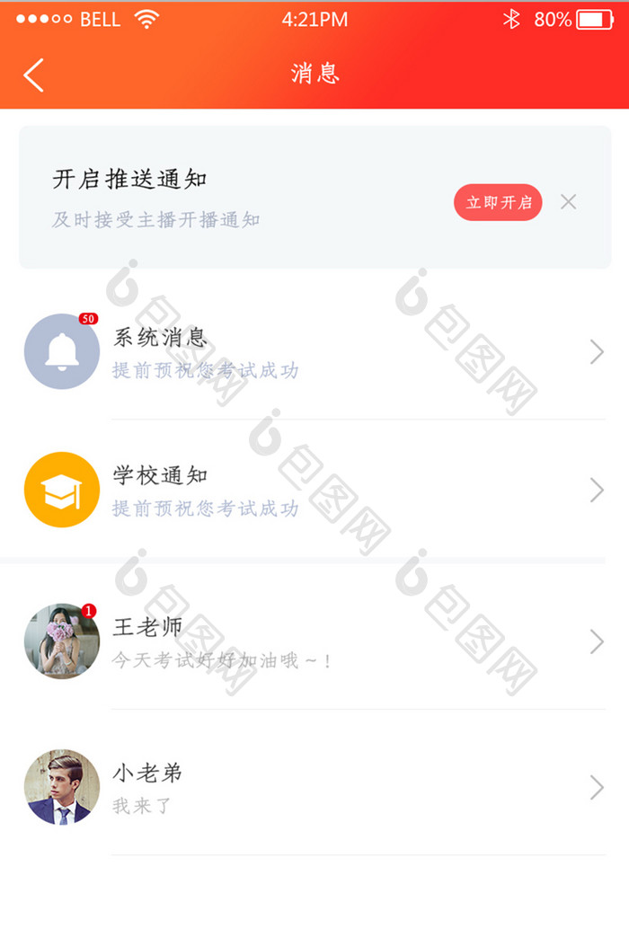 app学校消息页面