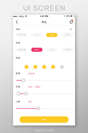 APP选择筛选页面