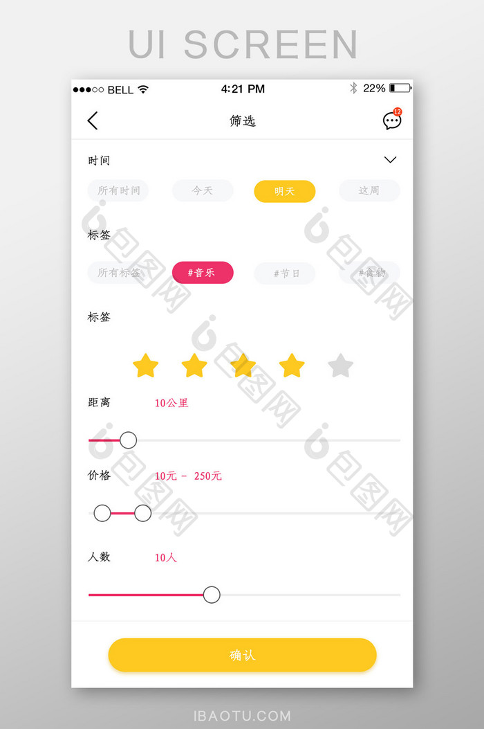 APP选择筛选页面