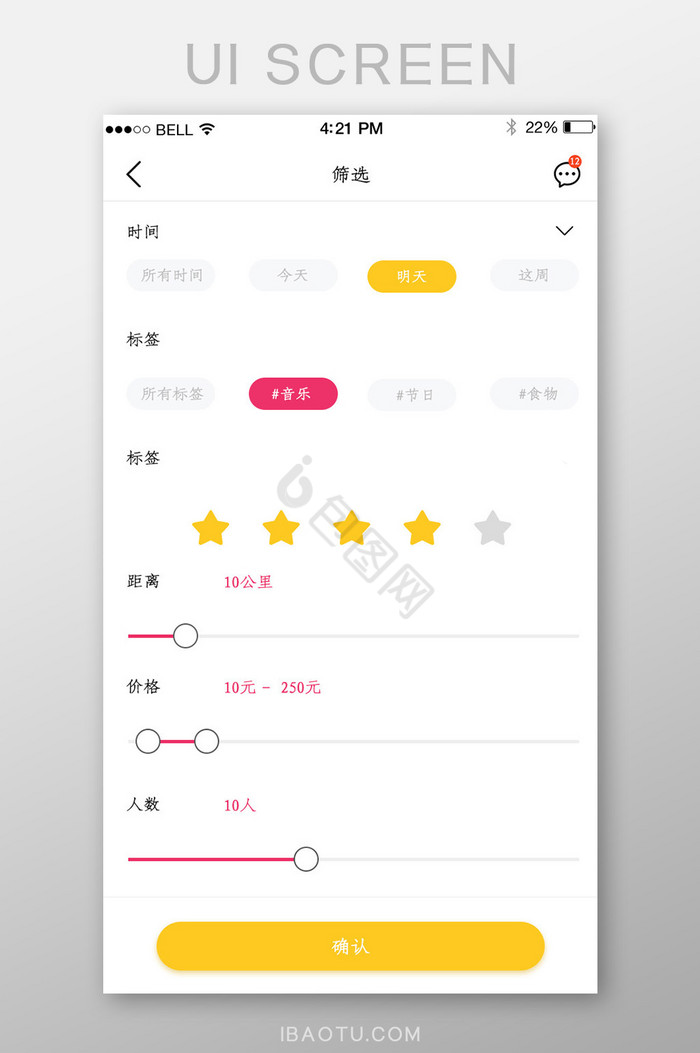 APP选择筛选页面图片