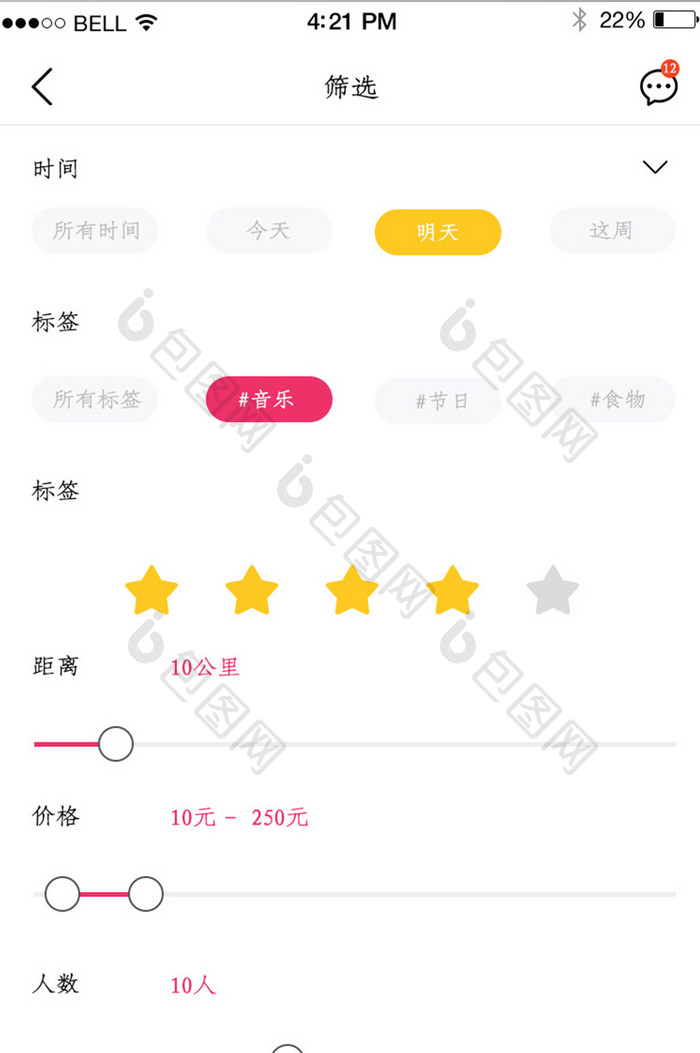 APP选择筛选页面