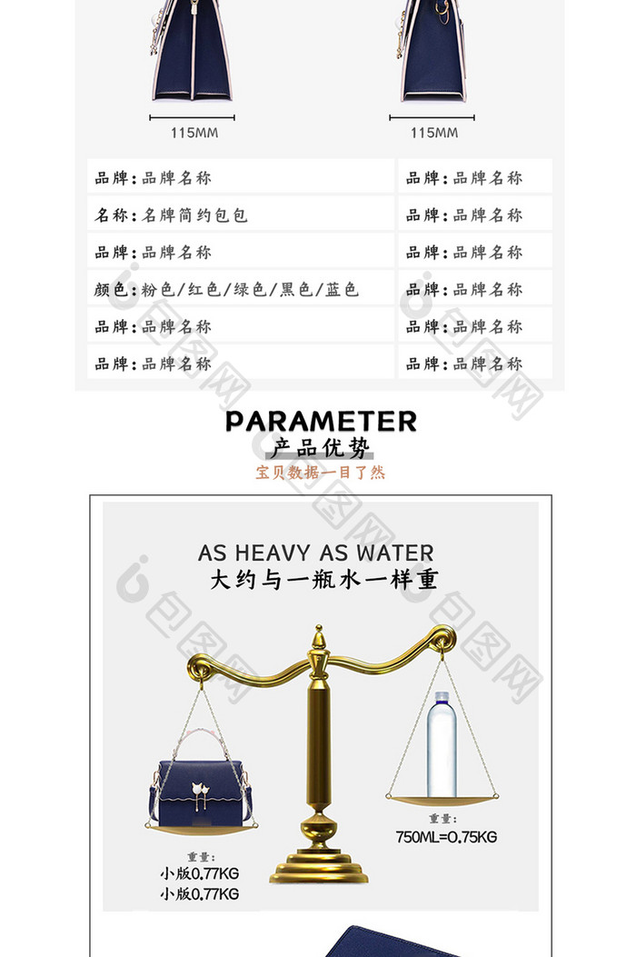 简约大气包包箱包电商设计淘宝天猫详情模板