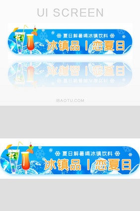 夏日冰镇冷饮胶囊banner