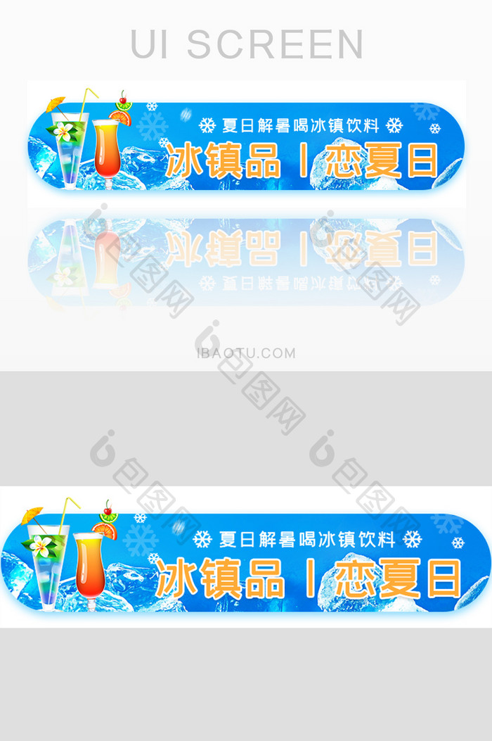 夏日冰镇冷饮胶囊banner