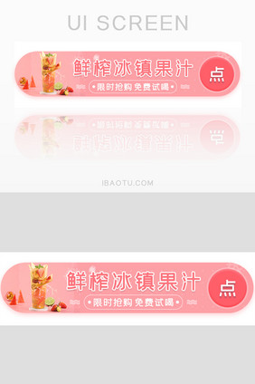 外卖鲜榨果汁冷饮胶囊banner