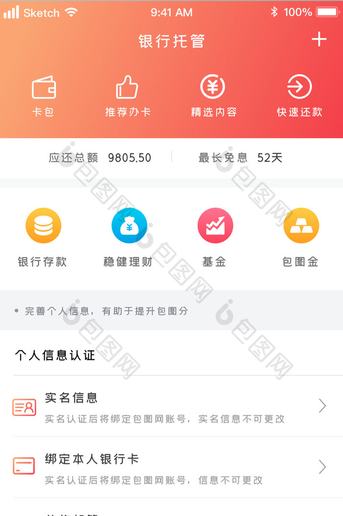 时尚渐变金融理财项目基金UI移动界面