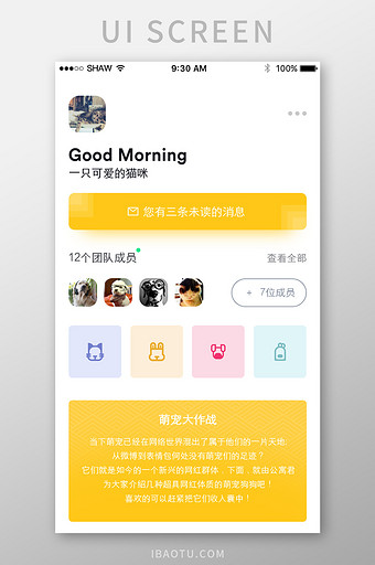 黄色大气精致宠物知识百科app个人中心页图片