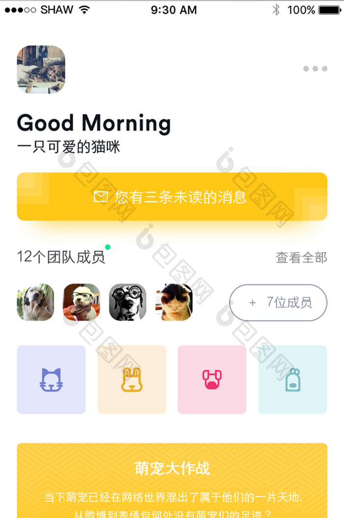 黄色大气精致宠物知识百科app个人中心页