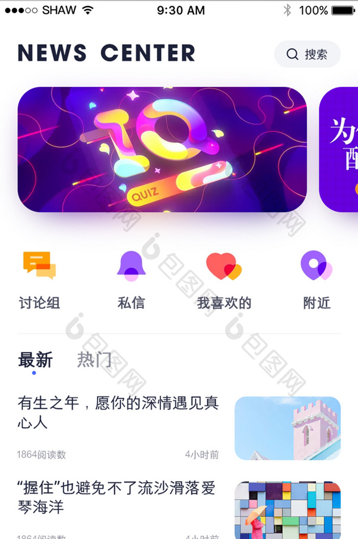 白色背景精致文章文字阅读app列表界面