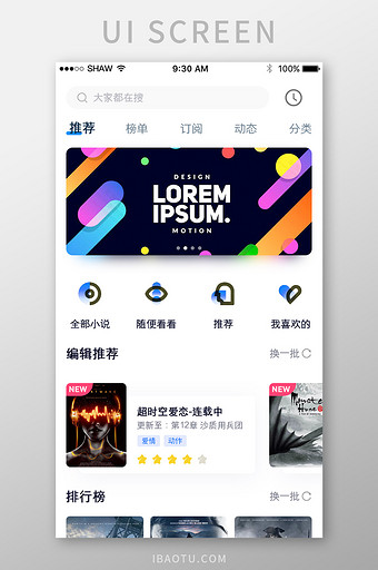 白色背景精致小说阅读器app首页移动界面图片