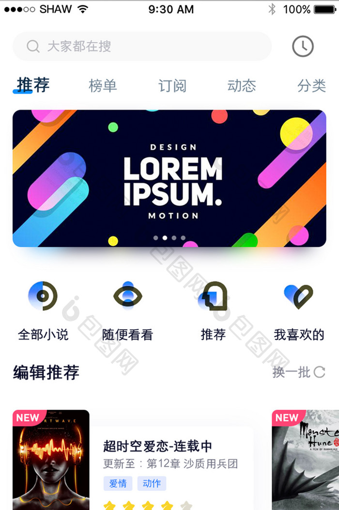 白色背景精致小说阅读器app首页移动界面