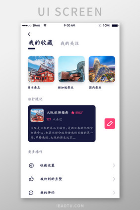 白色背景大气精致旅游景点app我的收藏页