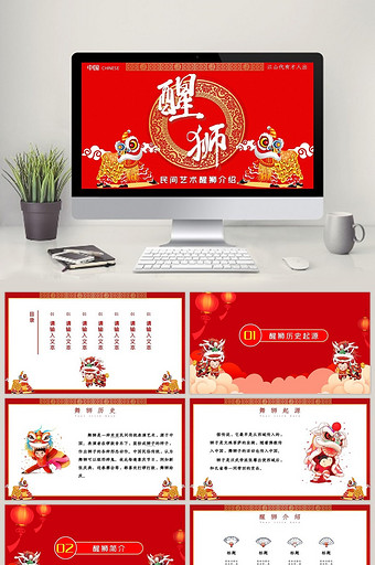 红色中国醒狮民间艺术介绍PPT模板图片