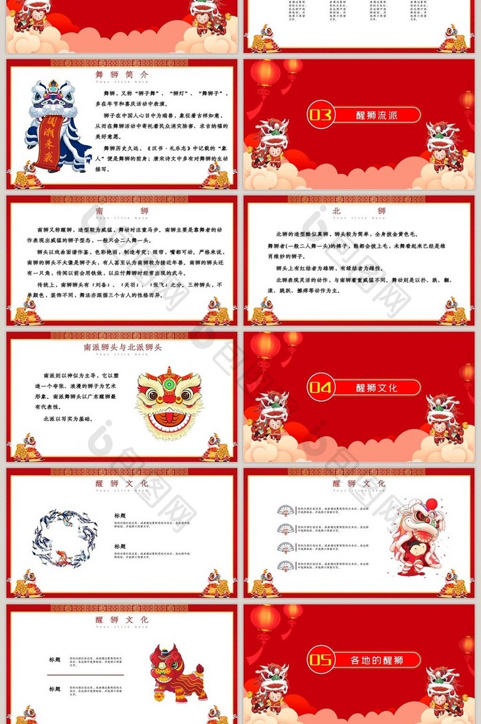 红色中国醒狮民间艺术介绍ppt模板素材免费下载,本次作品主题是ppt