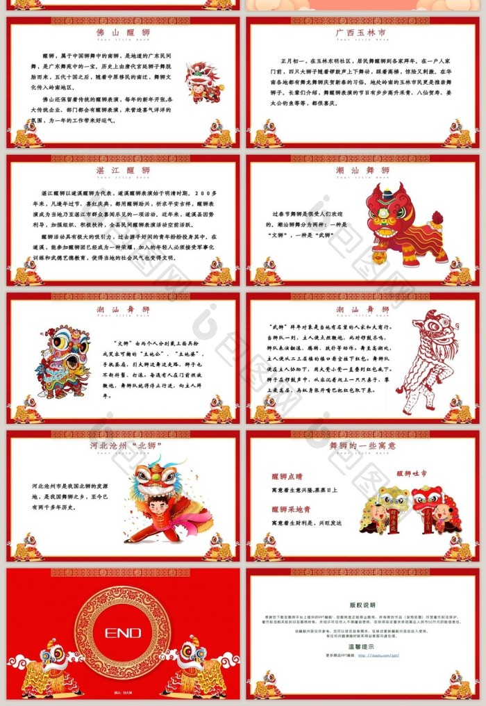 红色中国醒狮民间艺术介绍PPT模板免费下载-包图网