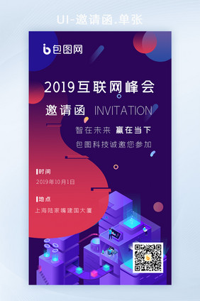 颜色渐变互联网峰会UI移动界面H5邀请函
