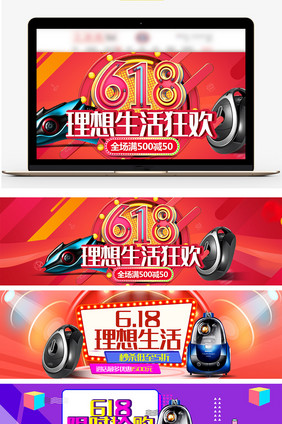 618理想生活数码家电海报banner