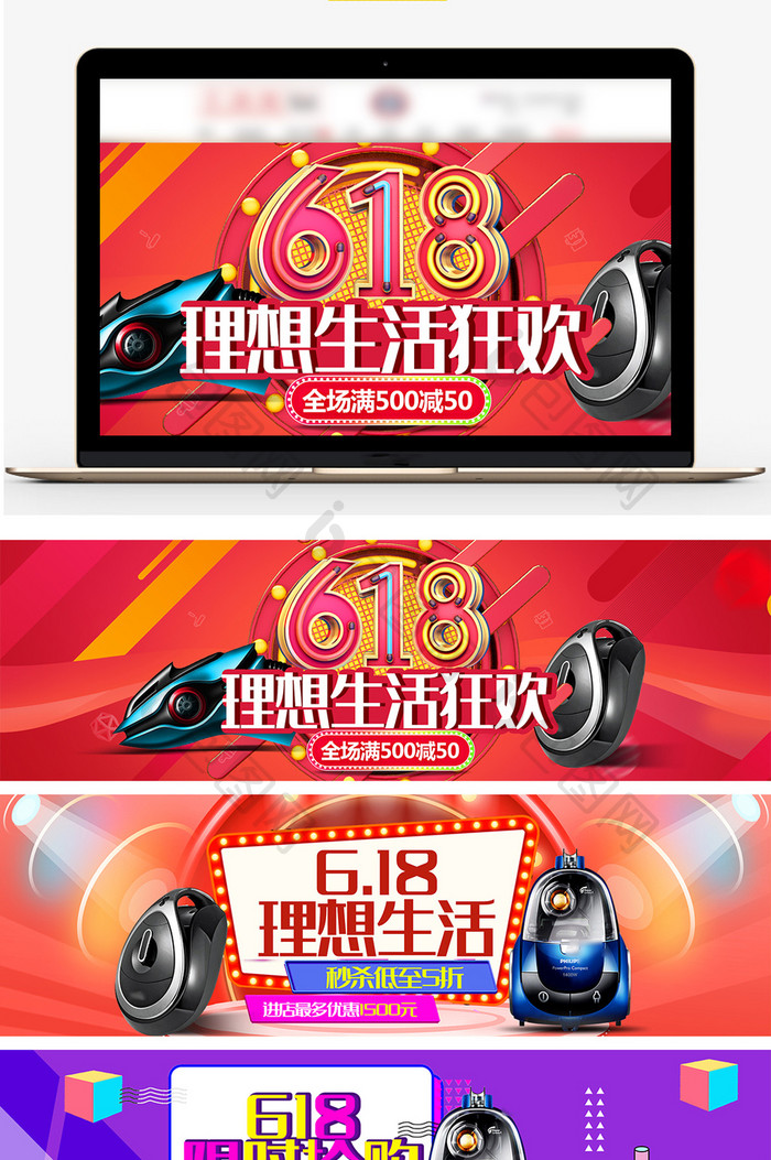 618理想生活数码家电海报banner