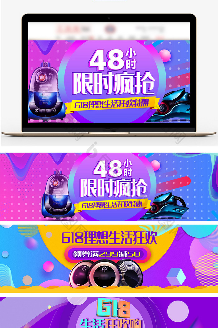 618理想生活家电海报banner