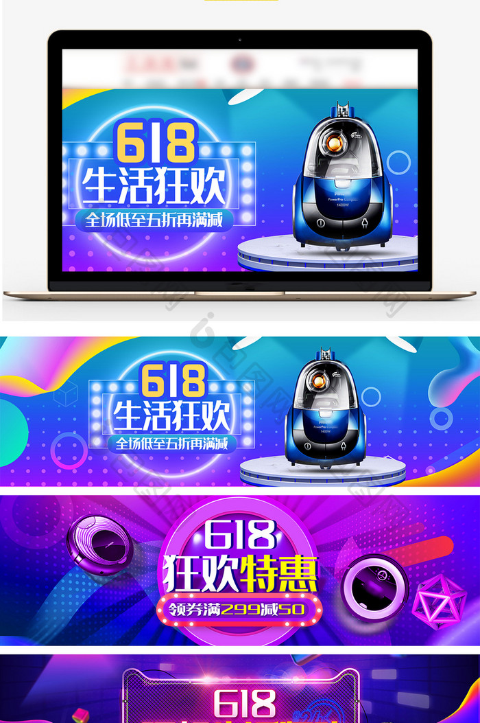 618理想生活数码海报banner