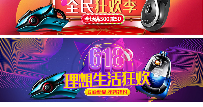 淘宝618理想生活家电海报banner